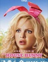 校园兔女郎 The House Bunny (2008)