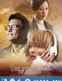 琴动我心 (2010)