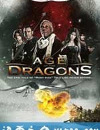 驯龙战 Age of the Dragons (2011)