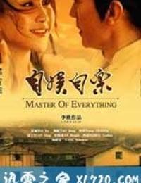 自娱自乐 (2004)