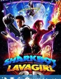 立体小奇兵 The Adventures of Sharkboy and Lavagirl 3-D (2005)