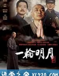 一轮明月 (2005)