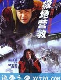 极地营救 (2002)