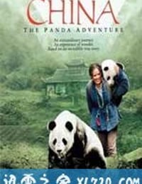 与熊猫共探险 China: The Panda Adventure (2001)