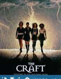 魔女游戏 The Craft (1996)