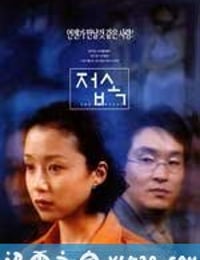 伤心街角恋人 접속 (1997)