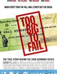 大而不倒 Too Big to Fail (2011)