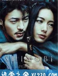 甲贺忍法帖 SHINOBI (2005)