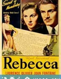 蝴蝶梦 Rebecca (1940)