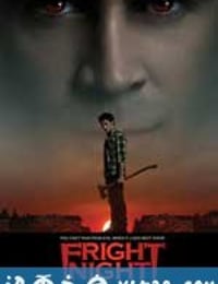 新天师斗僵尸 Fright Night (2011)