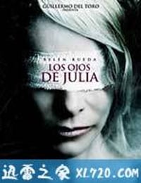 茱莉娅的眼睛 Los ojos de Julia (2010)