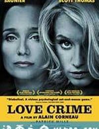 罪爱 Crime d'amour (2010)