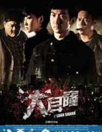 大耳窿 (2011)