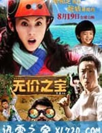 无价之宝 (2011)