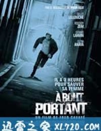 单刀直入 À bout portant (2010)