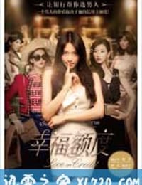 幸福额度 (2011)