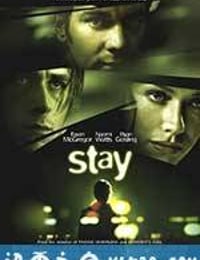 生死停留 Stay (2005)