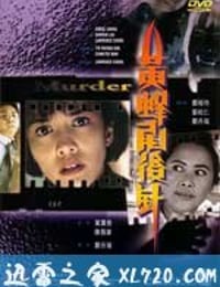 黄蜂尾后针 (1993)