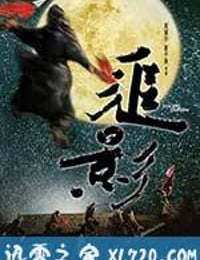 追影 (2009)