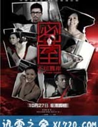 密室之不可靠岸 (2011)