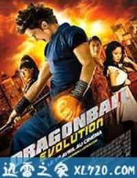 七龙珠 Dragonball Evolution (2009)