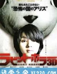 恐怖兔子 ラビット・ホラー3D (2011)