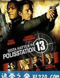 血溅13号警署 Assault on Precinct 13 (2005)