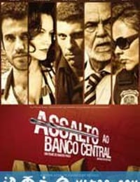 突击中央银行 Assalto ao Banco Central (2011)