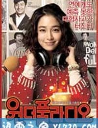 完美广播 원더풀 라디오 (2012)