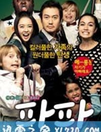 爸爸 파파 (2012)