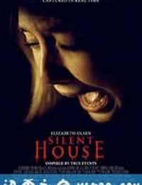 寂静的房子 Silent House (2011)