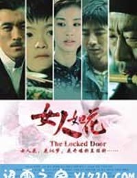 女人如花 (2012)