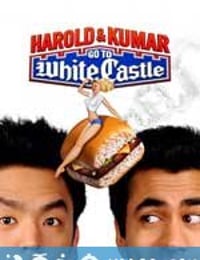 猪头逛大街 Harold & Kumar Go to White Castle (2004)