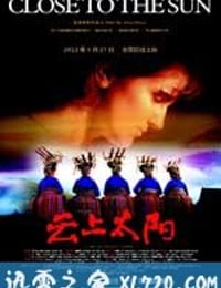 云上太阳 (2012)