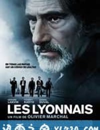 里昂黑帮 Les Lyonnais (2011)