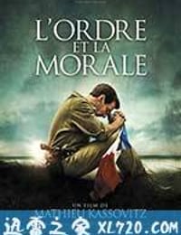 秩序和道德 L'Ordre et la morale (2011)