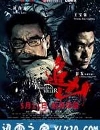 追凶 (2012)