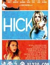 乡下人 Hick (2012)