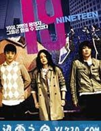 我的19岁 19-Nineteen (2009)