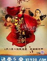 潘多拉的宝剑 (2012)