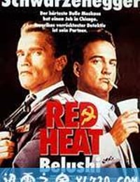 红色警探 Red Heat (1988)