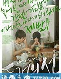 两条线 두 개의 선 (2011)