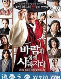 随风而逝 바람과 함께 사라지다 (2012)