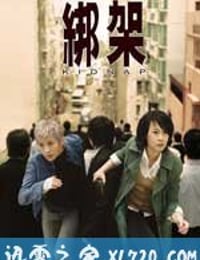 绑架 (2007)