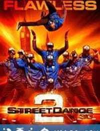 舞力对决2 StreetDance 2 (2012)