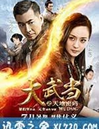 大武当之天地密码 (2012)