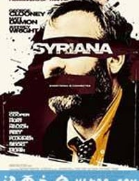 辛瑞那 Syriana (2005)