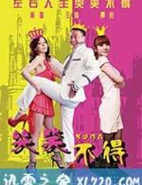 哭笑不得 (2012)