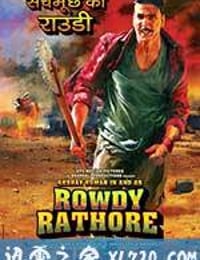 无赖正义 Rowdy Rathore (2012)