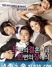 两个婚礼一个葬礼 두 번의 결혼식과 한 번의 장례식 (2012)